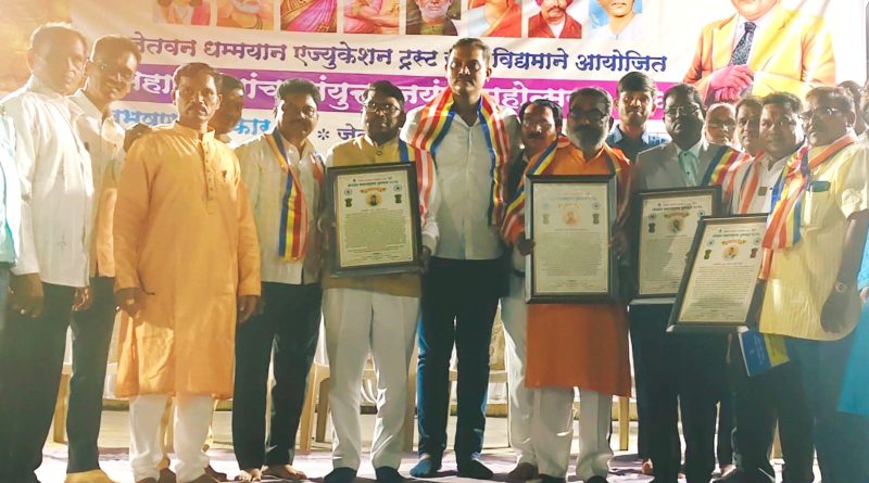 जेतवन धम्मयान एज्युकेशन ट्रस्टच्या वतीने महापुरुषांच्या संयुक्त जयंतीनिमित्त समाज भुषण पुरस्कार वितरण.