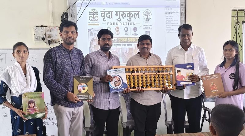 वृंदा गुरुकुल फाउंडेशनतर्फे अबॅकस व वैदिक मॅथ्स पुस्तकांचे प्रकाशन आणि विद्यार्थ्यांना वाटप वृंदा गुरुकुल फाउंडेशनतर्फे अबॅकस व वैदिक मॅथ्स पुस्तकांचे प्रकाशन आणि विद्यार्थ्यांना वाटप