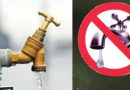 दुरुस्ती कामांमुळे एमआयडीसीचा पाणीपुरवठा खंडित; देहूरोड कॅन्टोमेंट बोर्डाचे नागरिकांना पाणी साठा करण्याचे आवाहन दुरुस्ती कामांमुळे एमआयडीसीचा पाणीपुरवठा खंडित; देहूरोड कॅन्टोमेंट बोर्डाचे नागरिकांना पाणी साठा करण्याचे आवाहन